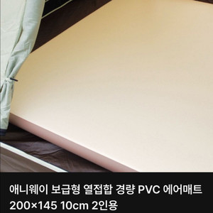 애니웨이 경량 보급형 에어매트 200*145*10