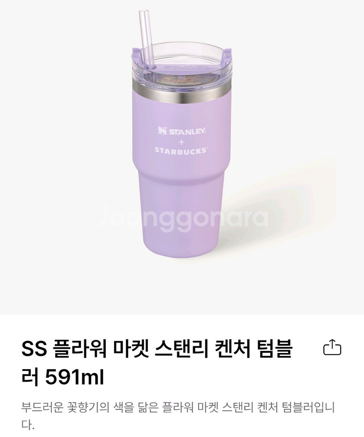 스타벅스 SS 플라워 마켓 스탠리 켄처 텀블러 591--0