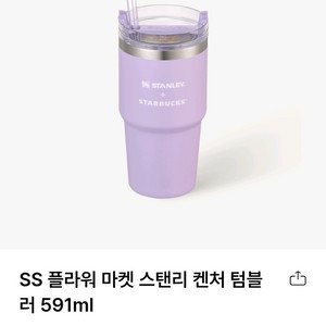 스타벅스 SS 플라워 마켓 스탠리 켄처 텀블러 591