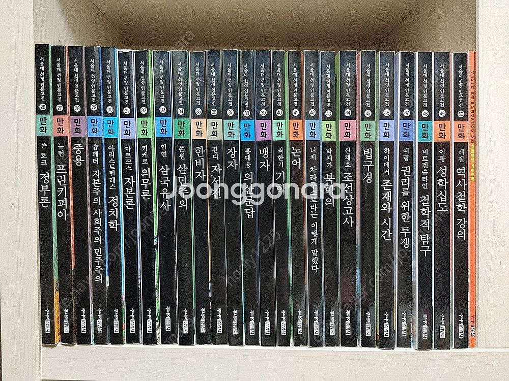 서울대선정 인문고전 전 50권 + 부록1권--2