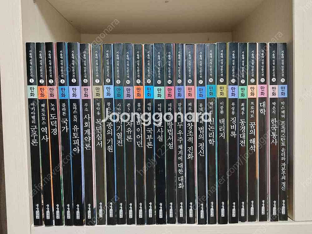서울대선정 인문고전 전 50권 + 부록1권--1