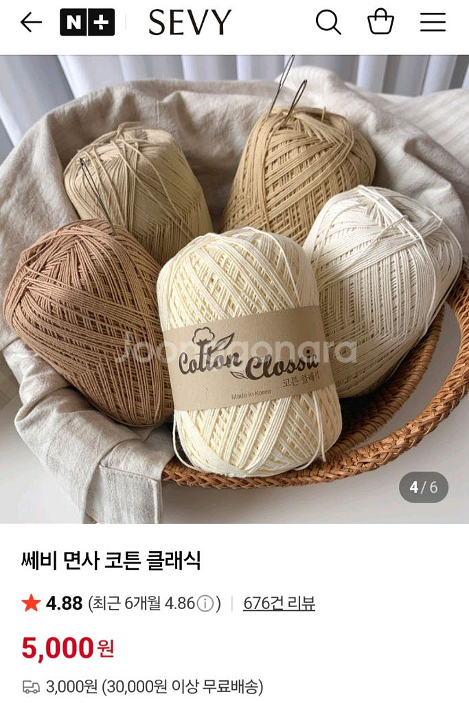 [새상품] 쎄비 코튼 클래식 면사 뜨개실--0