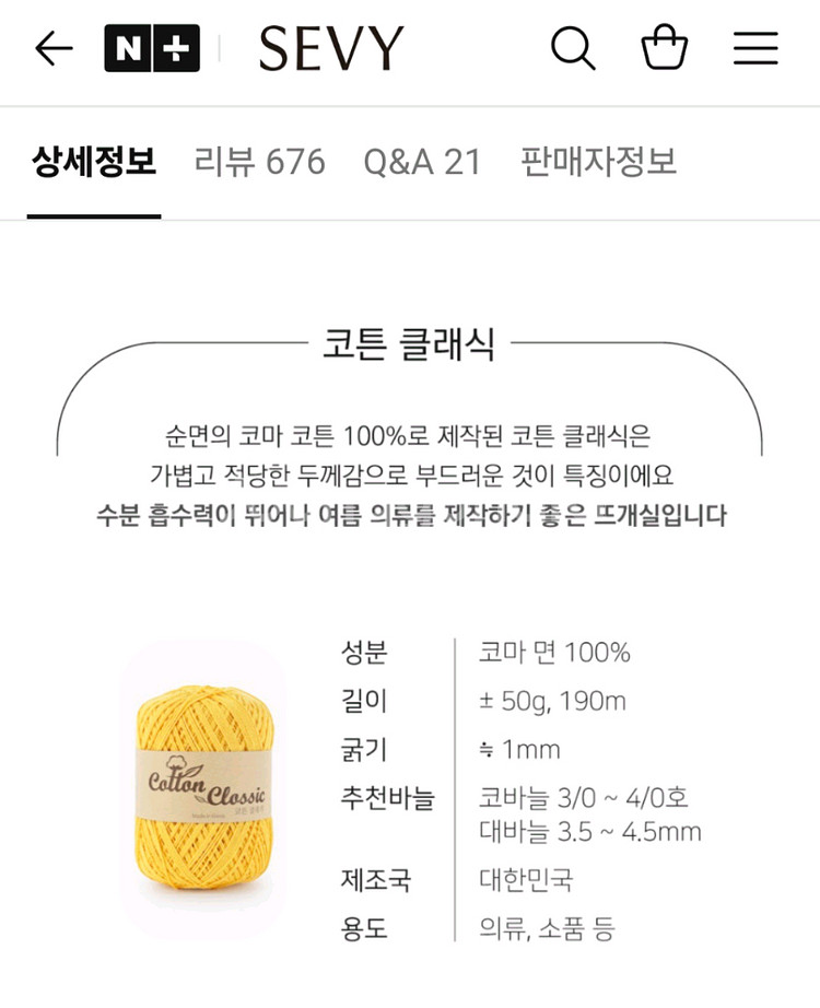 [새상품] 쎄비 코튼 클래식 면사 뜨개실--1