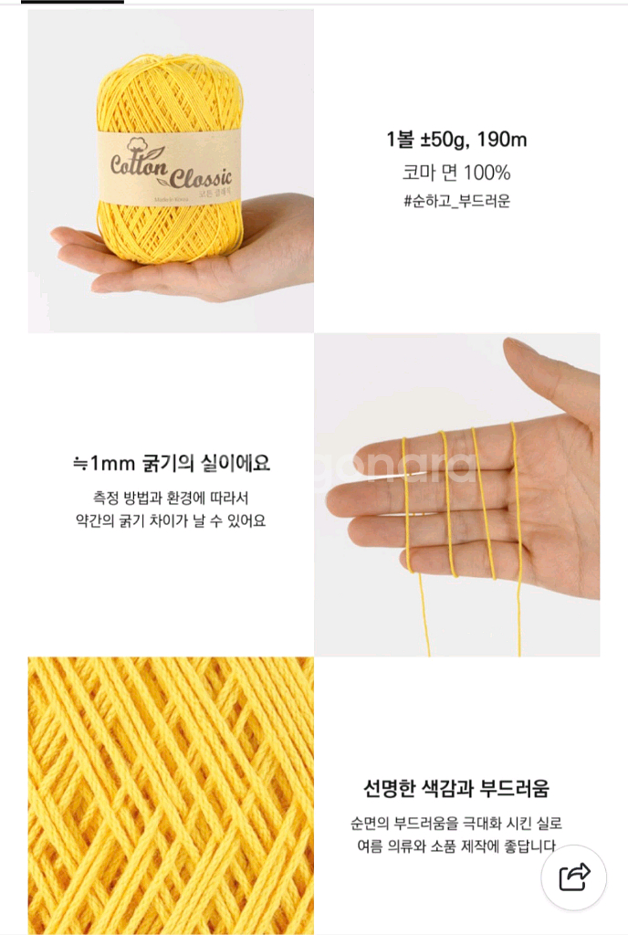 [새상품] 쎄비 코튼 클래식 면사 뜨개실--2