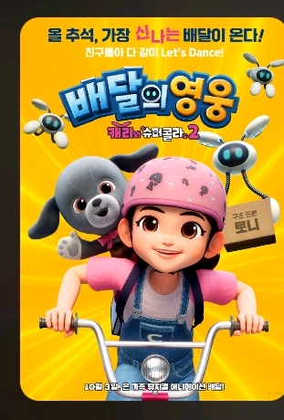 [CGV]배달의영웅 예매--0