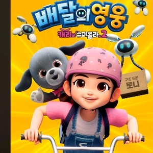 [CGV]배달의영웅 예매