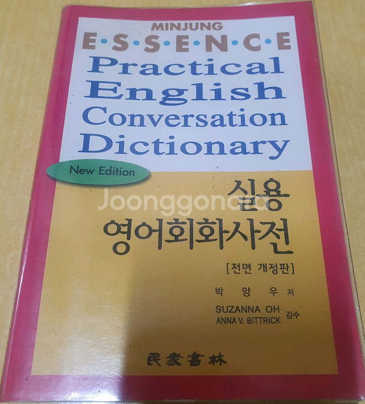 성문기본영어, 맨투맨기본영어,실용영어회화사전--1