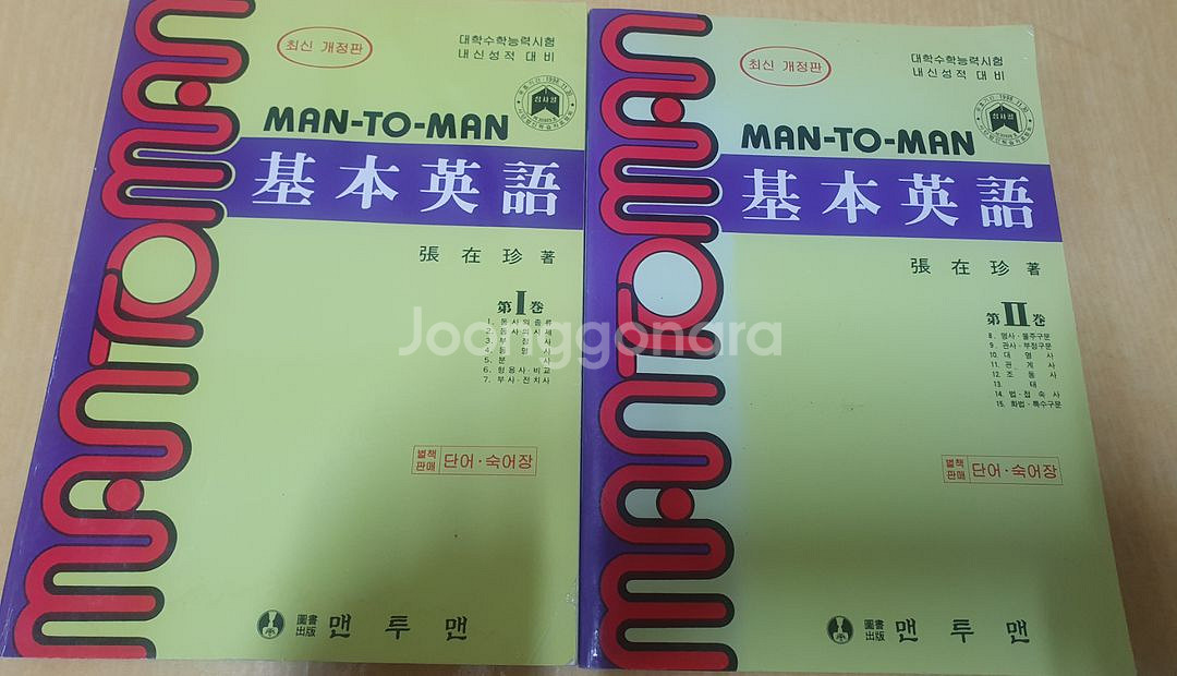 성문기본영어, 맨투맨기본영어,실용영어회화사전--0