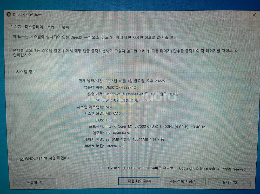 i5-7500 gtx1070 본체 컴퓨터 팝니다--4