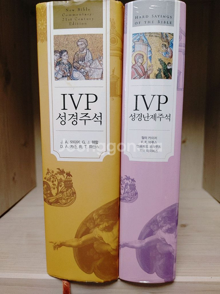 신학서적 / IVP성경주석 , IVP성경난제주--0