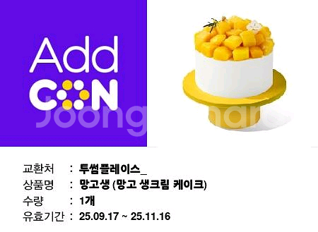 투썸 망고생크림 케이크 기프티콘--0