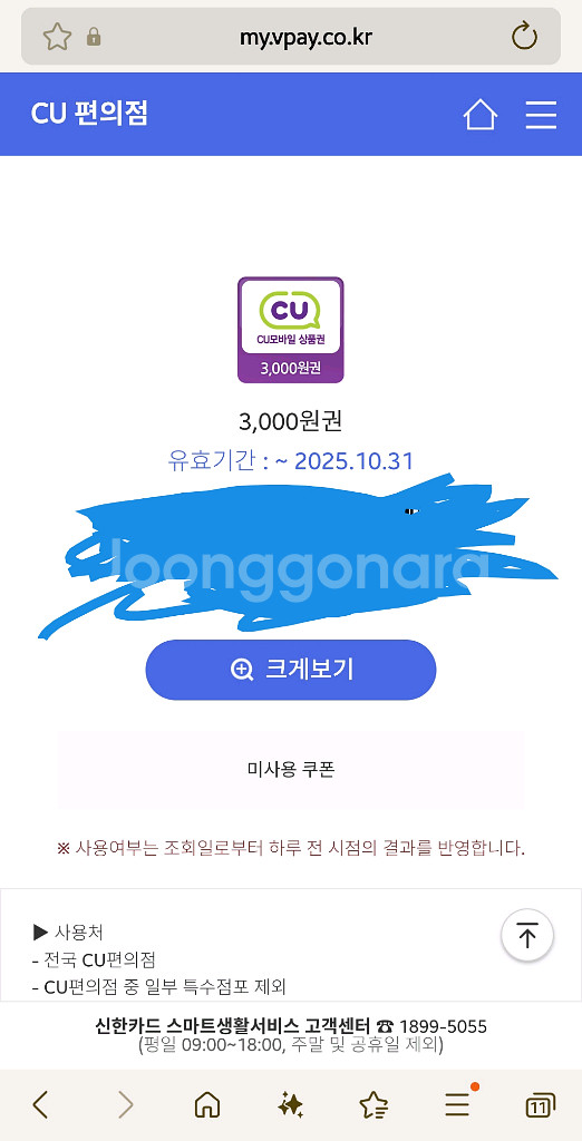 CU상품권 11000원어치 팝니다. 9500원판매--0
