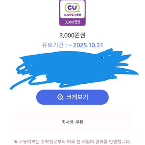 CU상품권 11000원어치 팝니다. 9500원판매