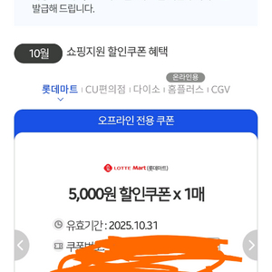 롯데마트 모바일 금액권 5천원
