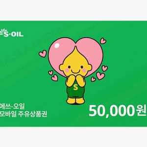 에스오일 주유권