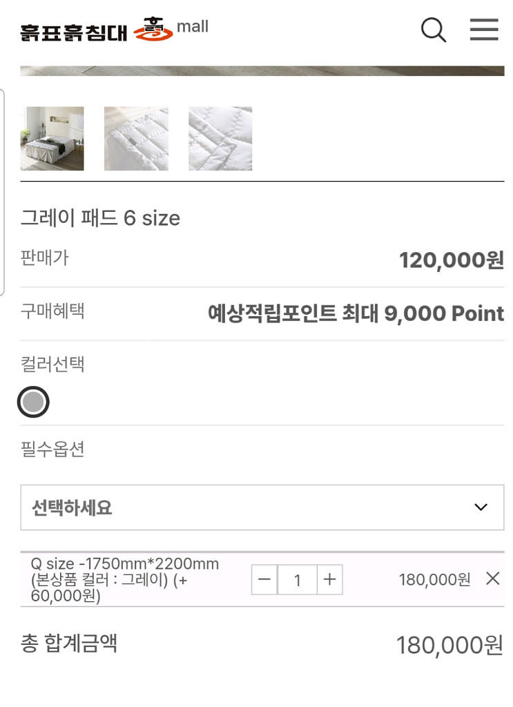 흙표흙침대 정품패드 미사용 새상품--3