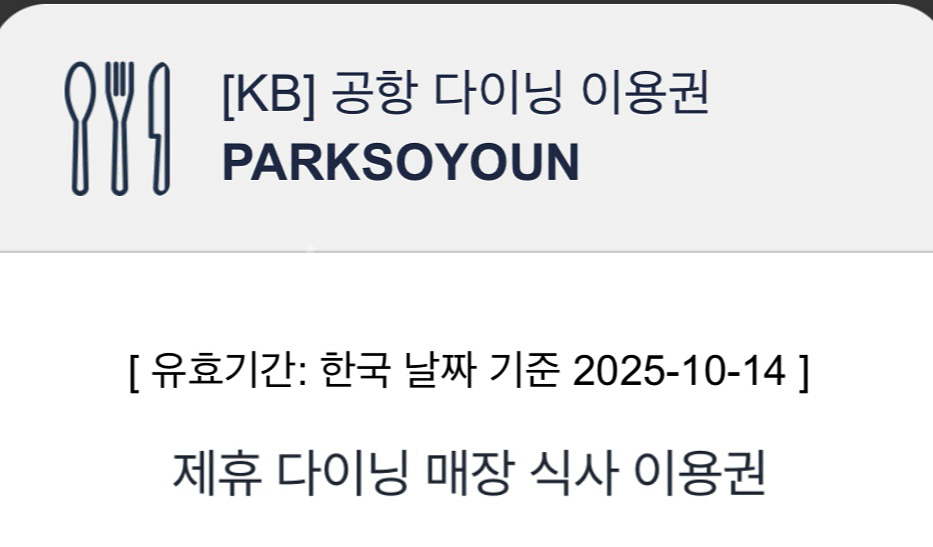 인천공항 다이닝 식당 이용권 1장씩 팝니다--0