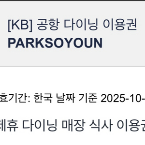 인천공항 다이닝 식당 이용권 1장씩 팝니다