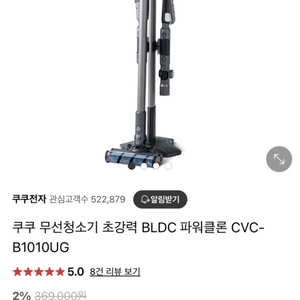 쿠쿠 무선청소기 초강력 BLDC 파워클론