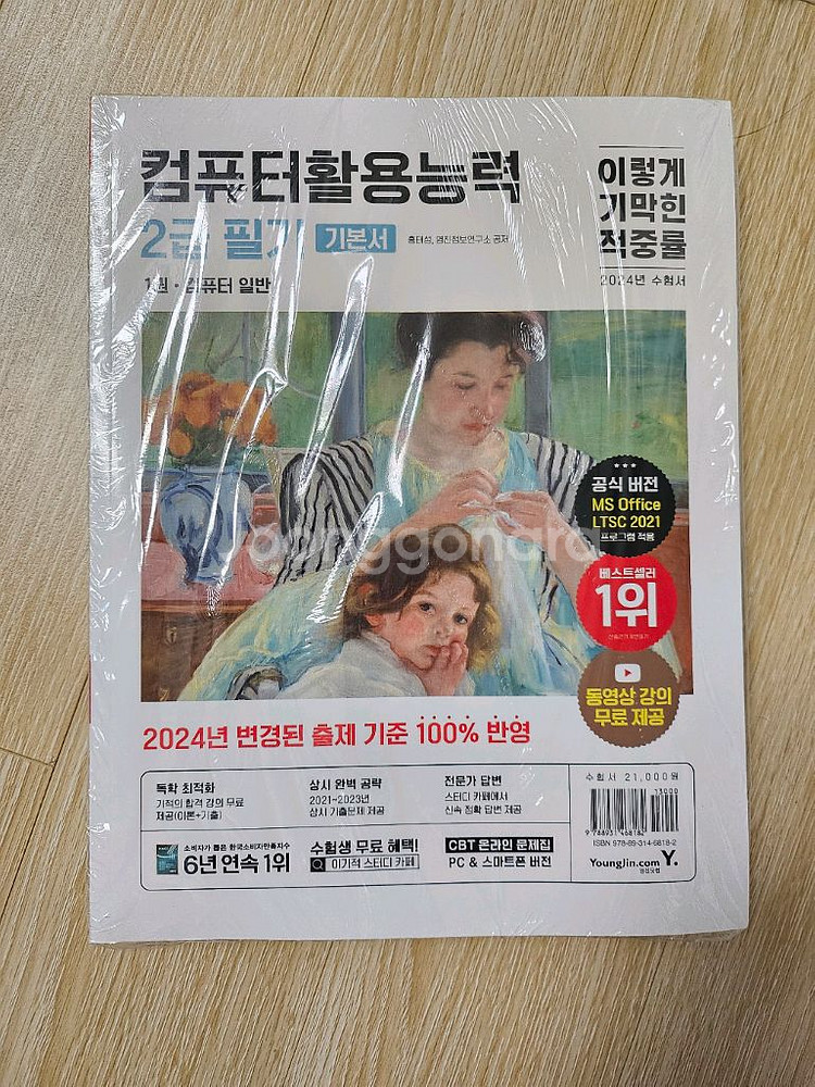 [새책] 이기적 컴퓨터활용능력 필기,실기 일괄--1