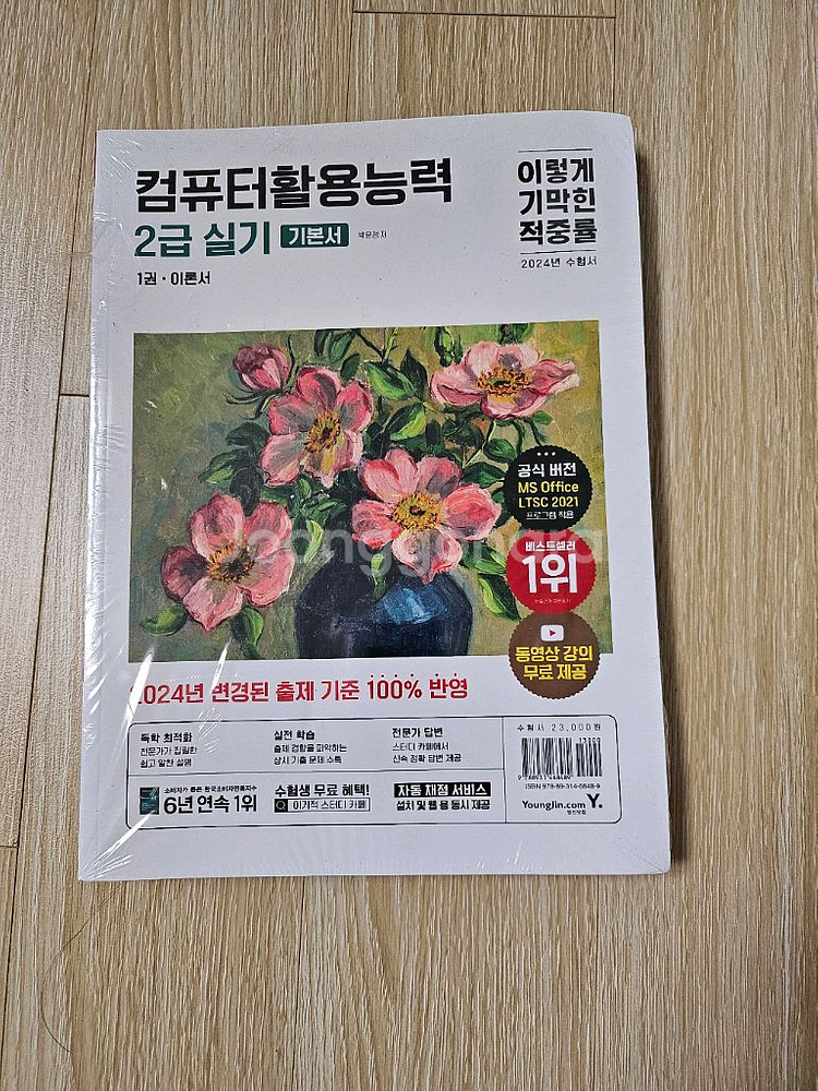 [새책] 이기적 컴퓨터활용능력 필기,실기 일괄--2