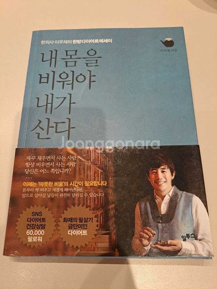 내 몸을 비워야 내가 산다(택포)--0