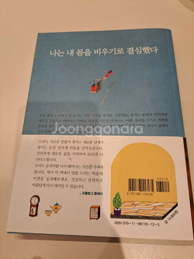 내 몸을 비워야 내가 산다(택포)--1