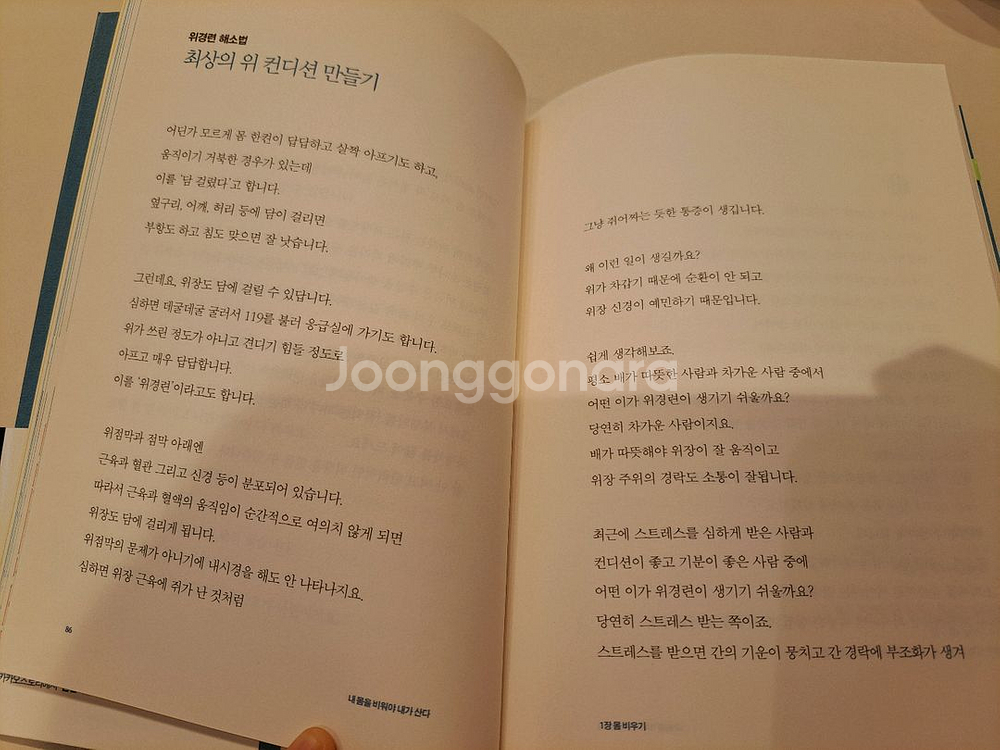 내 몸을 비워야 내가 산다(택포)--2