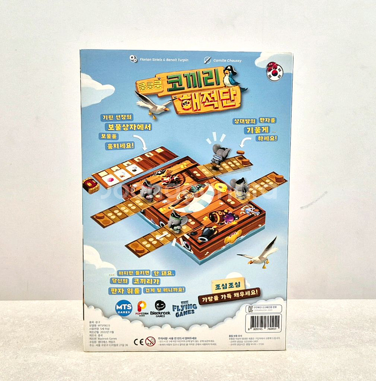 쿵쿵쿵 코끼리 해적단 보드게임 팝니다--1