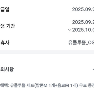 유플투플 cgv 팝콘세트 콜라m 음료m