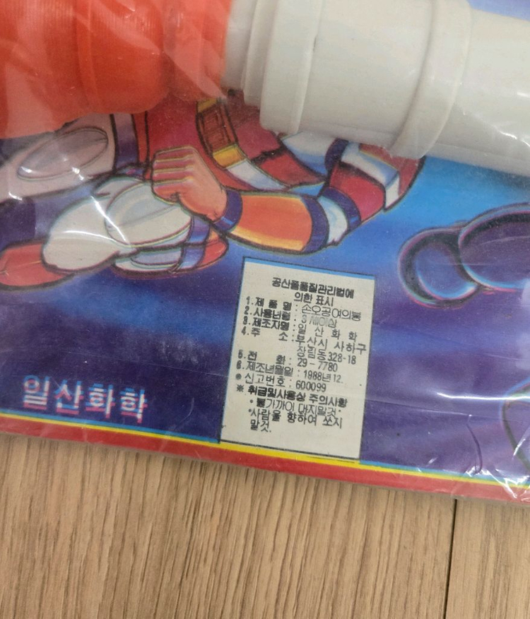 고전 빈티지장난감 손오공 여의봉--1