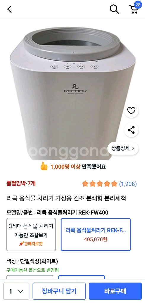 음식물쓰레기처리기--2