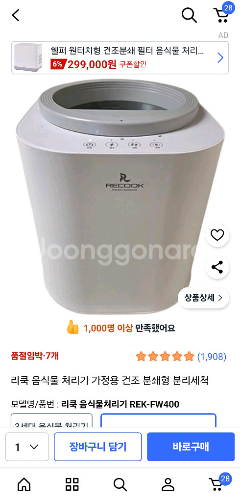 음식물쓰레기처리기--3