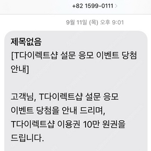 [판매] 티다이렉트샵 아이폰 10만원 이용권