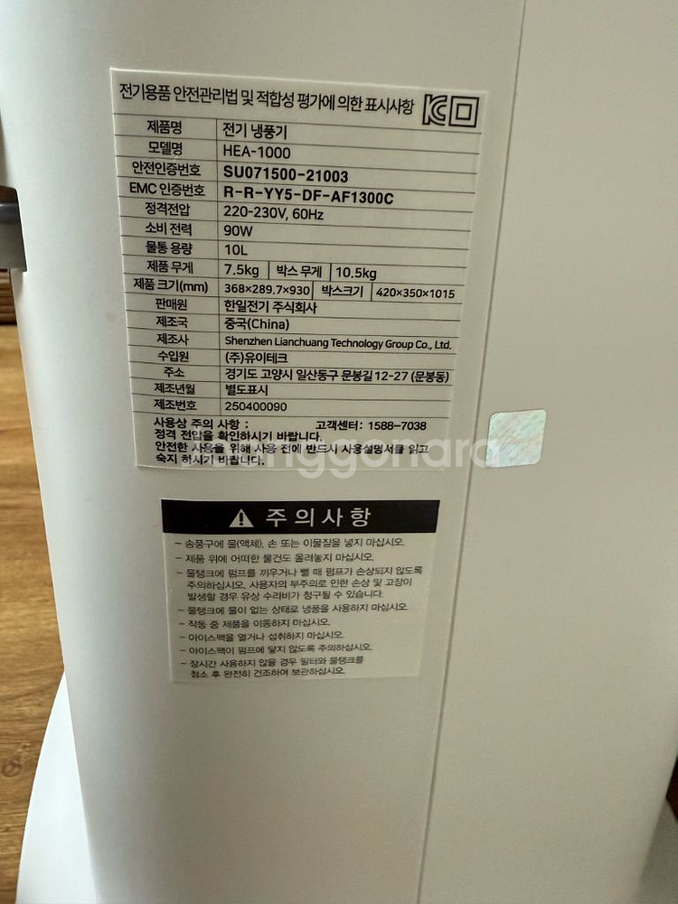 한일 냉풍기 HEA-1000--3