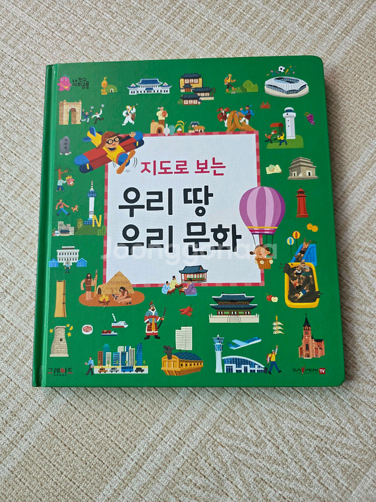 그레이트북스 내친구 사회공룡 전집 42권 판매합니다--3