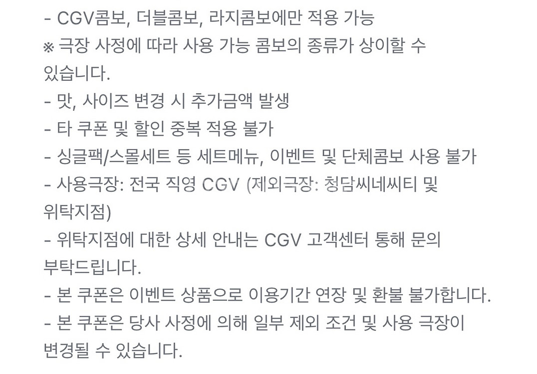 cgv 2D 영화 1+1 쿠폰 & 콤보 50% 할인쿠폰--2