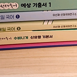 2025선재국어 교재들 반값에 정리해요