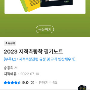 2023송용희 지적측량 필기노트 세트 팔아요