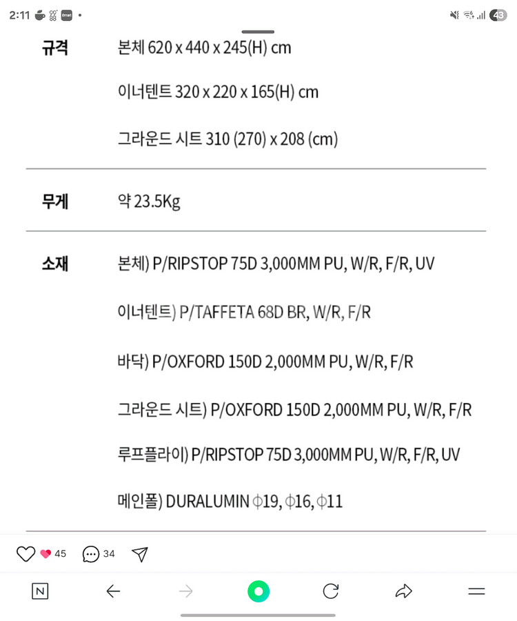 몬테라 콘치 텐트(TPU포함 풀구성품)--2