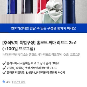 홈모드 써마리프트