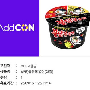 cu 불닭볶음면 큰컵 1200원에 팔아요