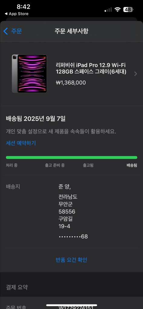 아이패드 프로 6세대 12.9인치와이파이128기가M2 이미지