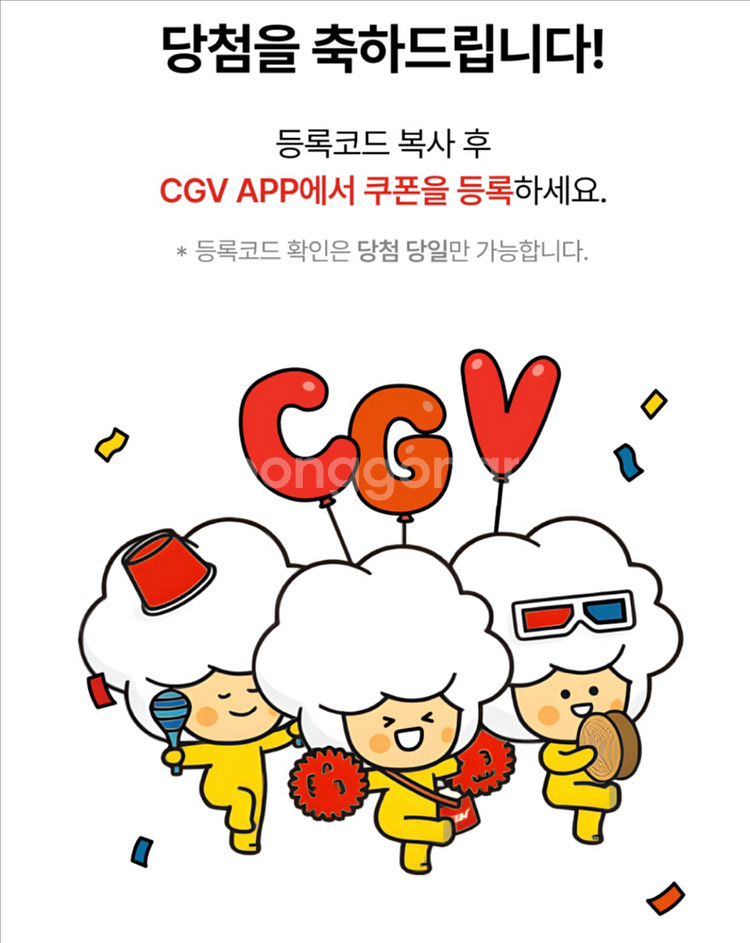 신세계 CGV 2D 영화1+1 콤보50%--0