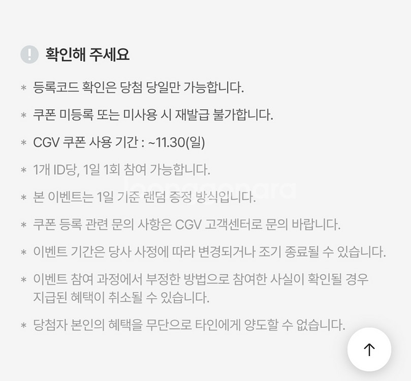 신세계 CGV 2D 영화1+1 콤보50%--1