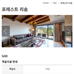 리솜프레스트 g40 빌라동 10.6~7일 양도