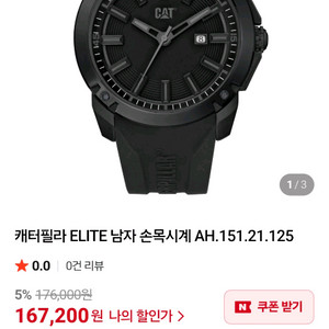 CAT(캐터필라) 엘리트 남자 손목시계