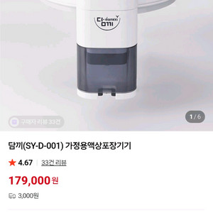 담끼(SY-D-001) 가정용액상포장기기