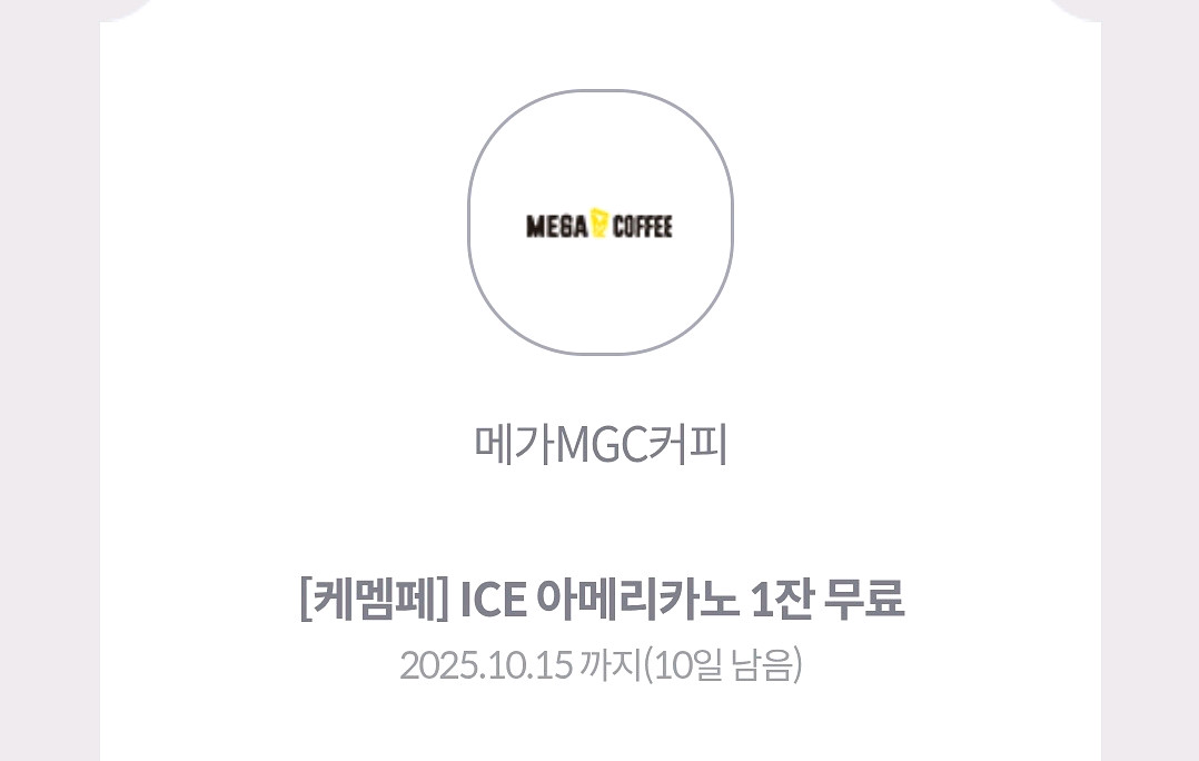 메가커피 아이스 아메리카노 1700원--0
