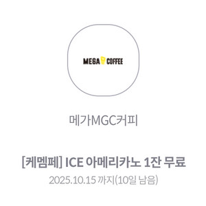 메가커피 아이스 아메리카노 1700원